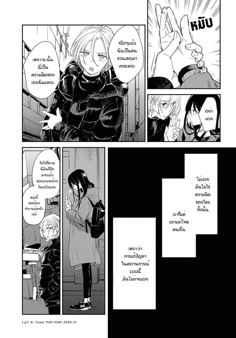 Warikitta Kankei Desukara 16-16