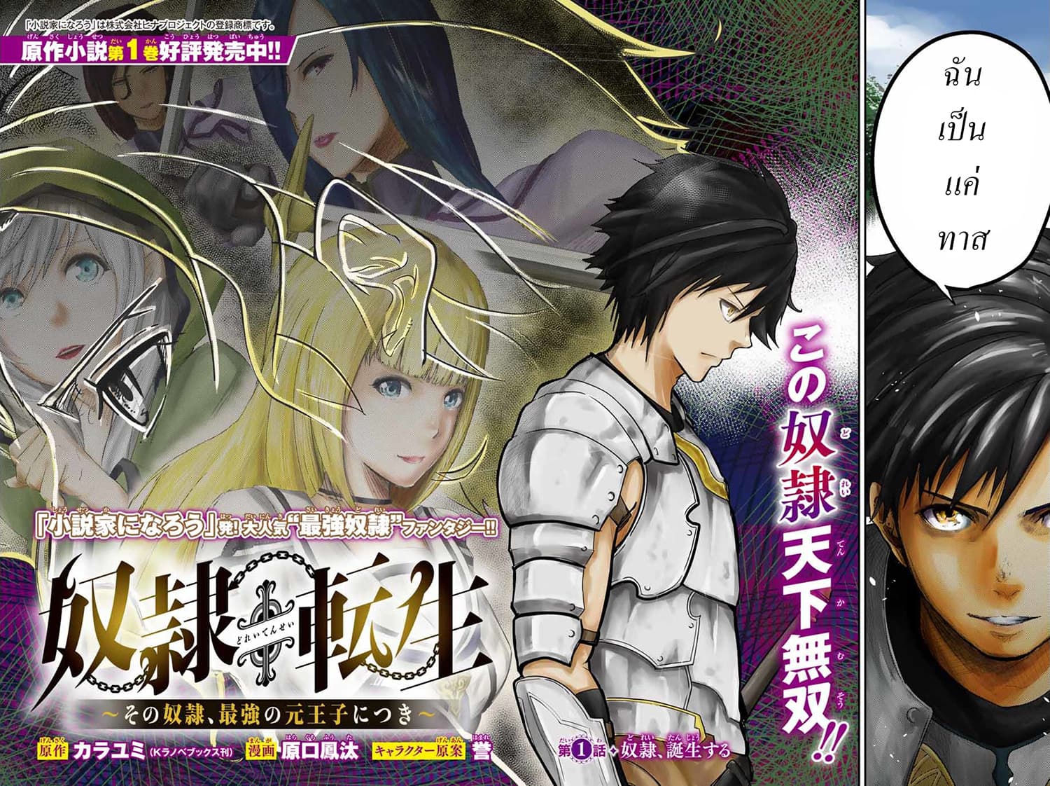 Dorei Tensei: Sono Dorei, Saikyou no Moto Ouji ni Tsuki 1-1