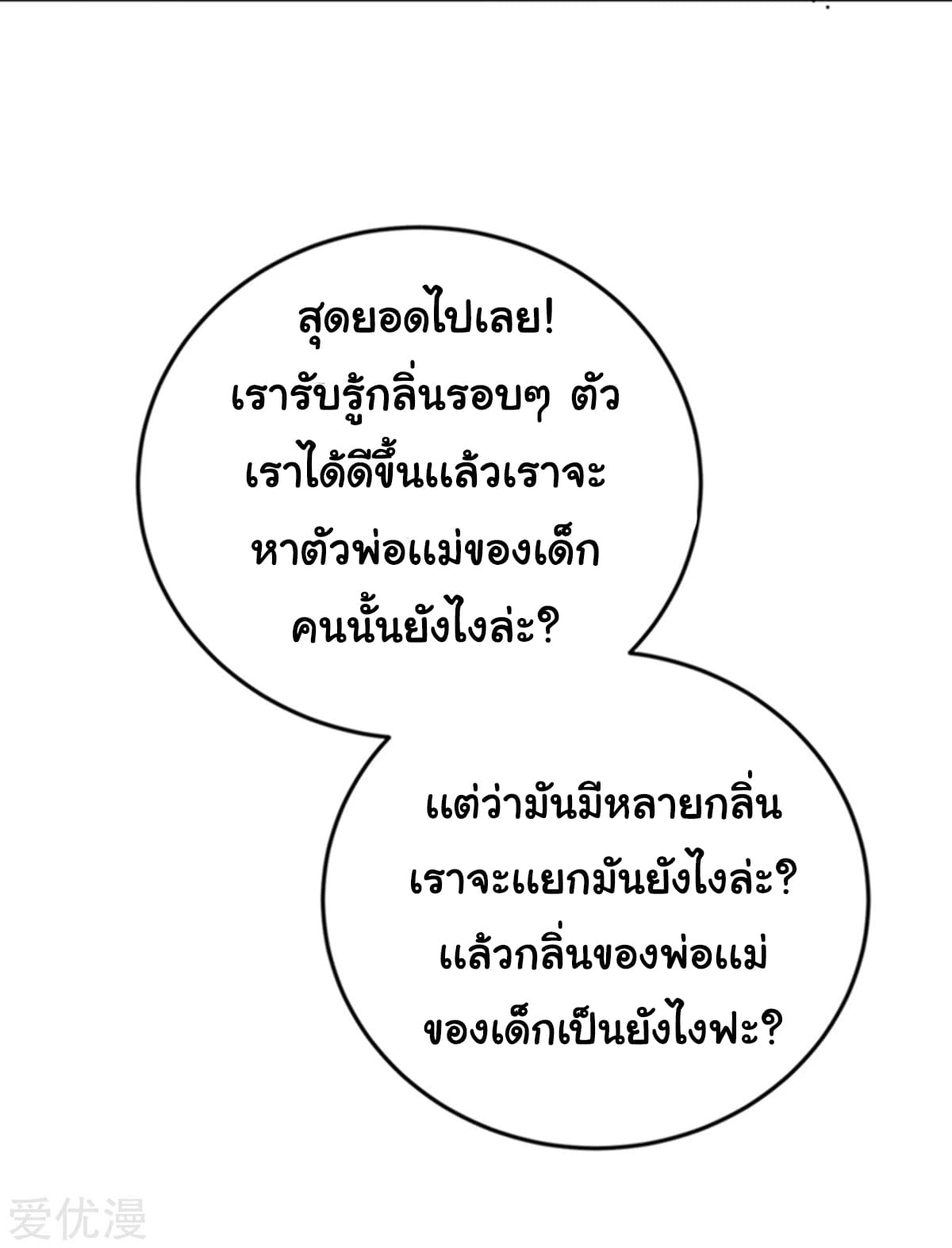 School Flower Master ระบบเรียนพาเซียนเรื่องรัก 16-16