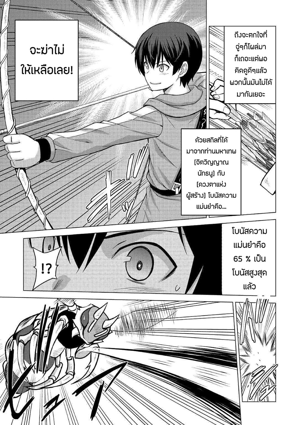 Saikyou no Shokugyou wa Yuusha demo Kenja demo naku Kanteishi (Kari) rashii desu yo? 22-22