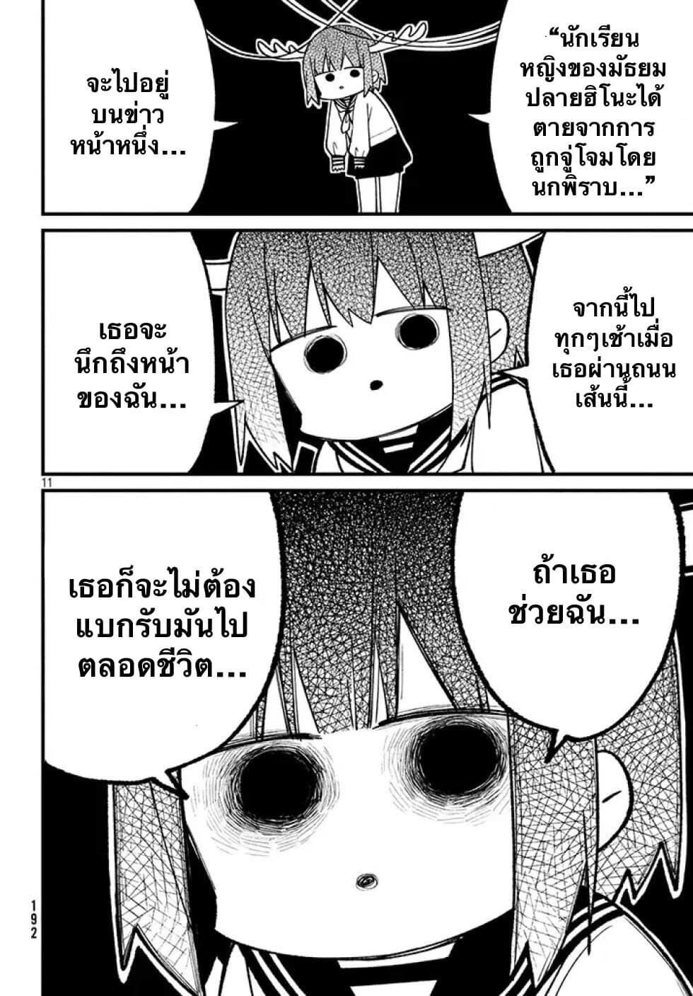 Shikanoko Nokonoko Koshitantan 1-เธอมีเขาไม่ใช่เรา