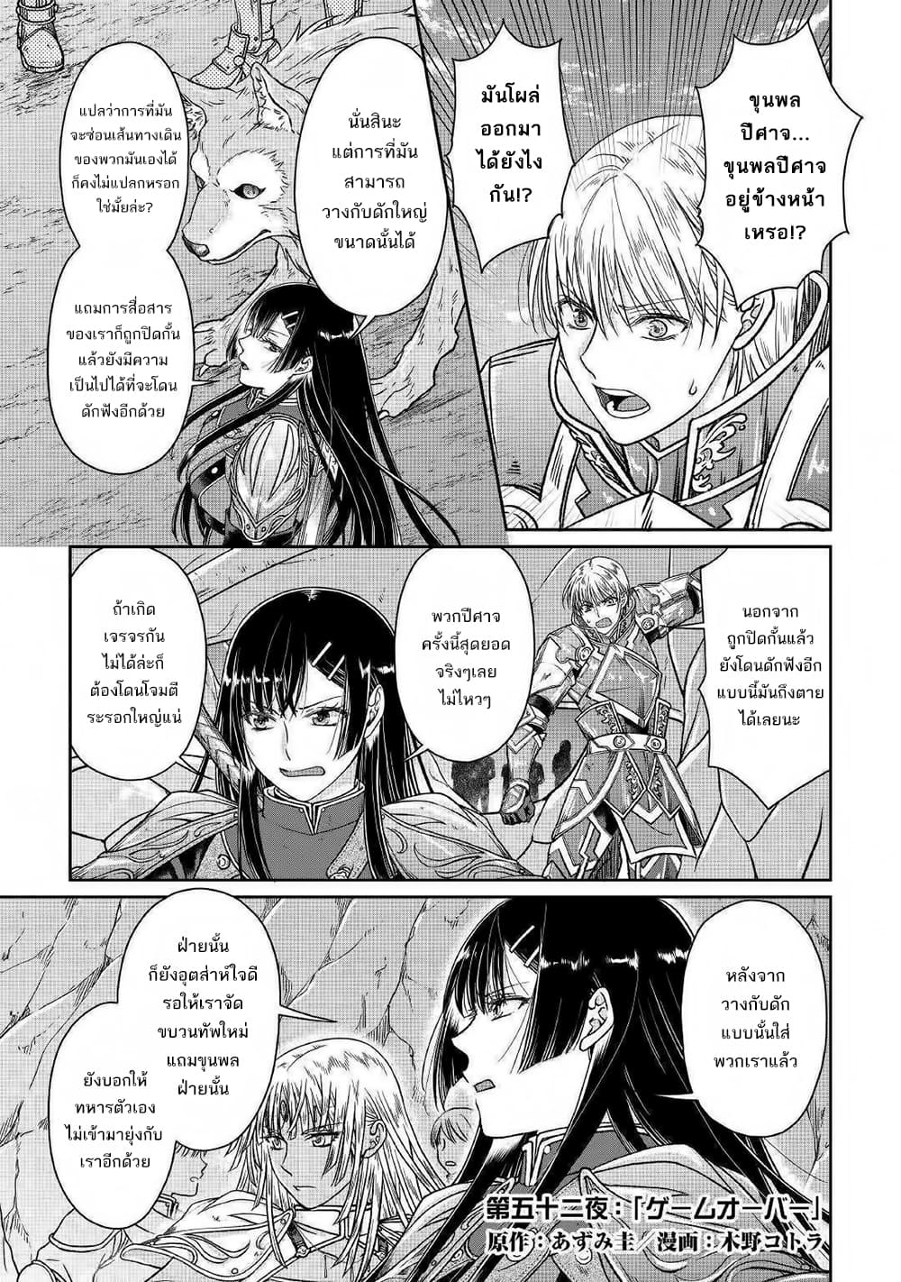 Tsuki ga Michibiku Isekai Douchuu 52-52