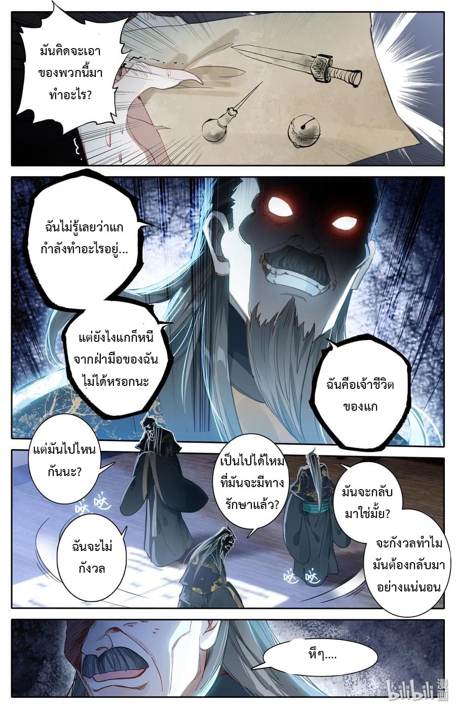 Mortal Cultivation 15-15