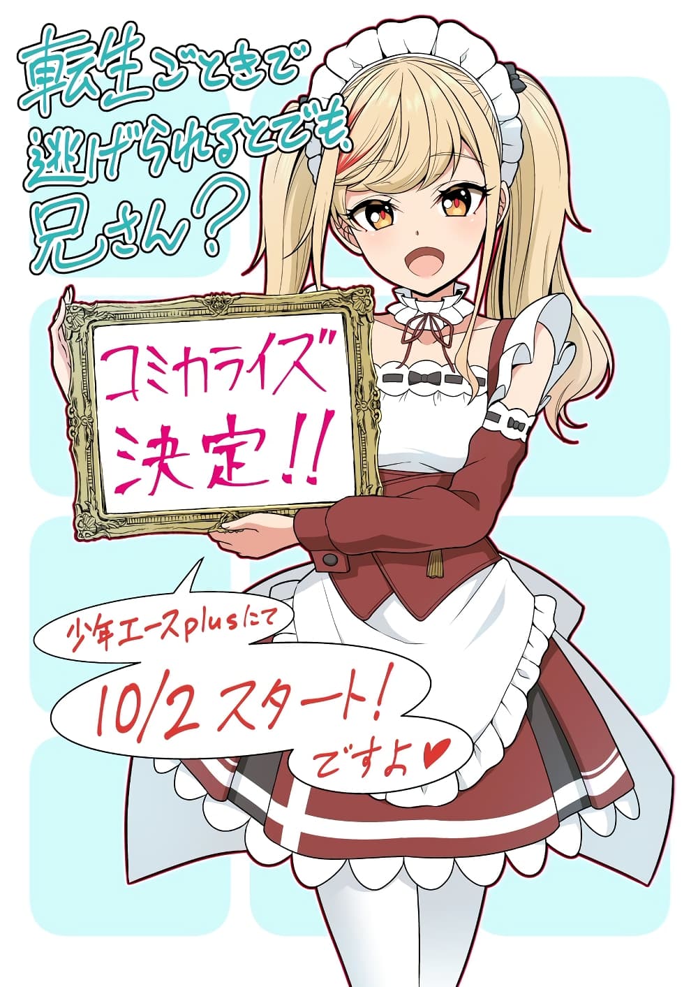 Tensei gotoki de Nigerareru to demo, Niisan? คิดว่าไปเกิดใหม่แล้วจะหนีพ้นเหรอคะ, พี่จ๋า 1.2-พี่น้องไปเกิดใหม่ (2)