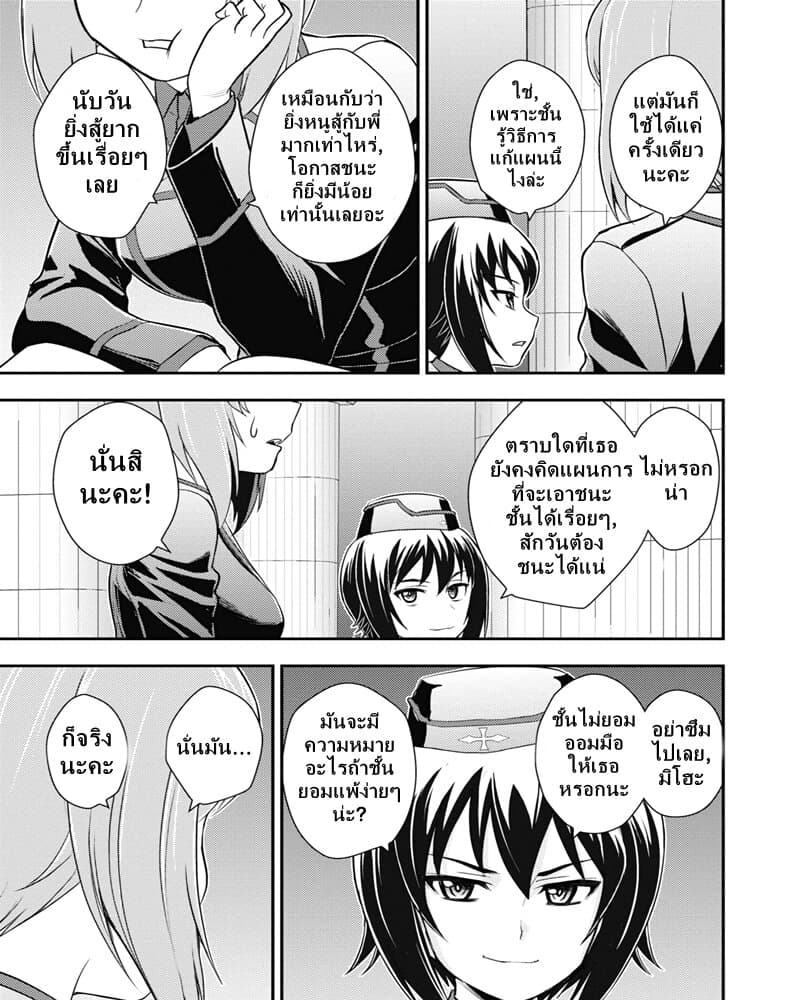 Girls und Panzer - Saga of Pravda 12-น้องสาว