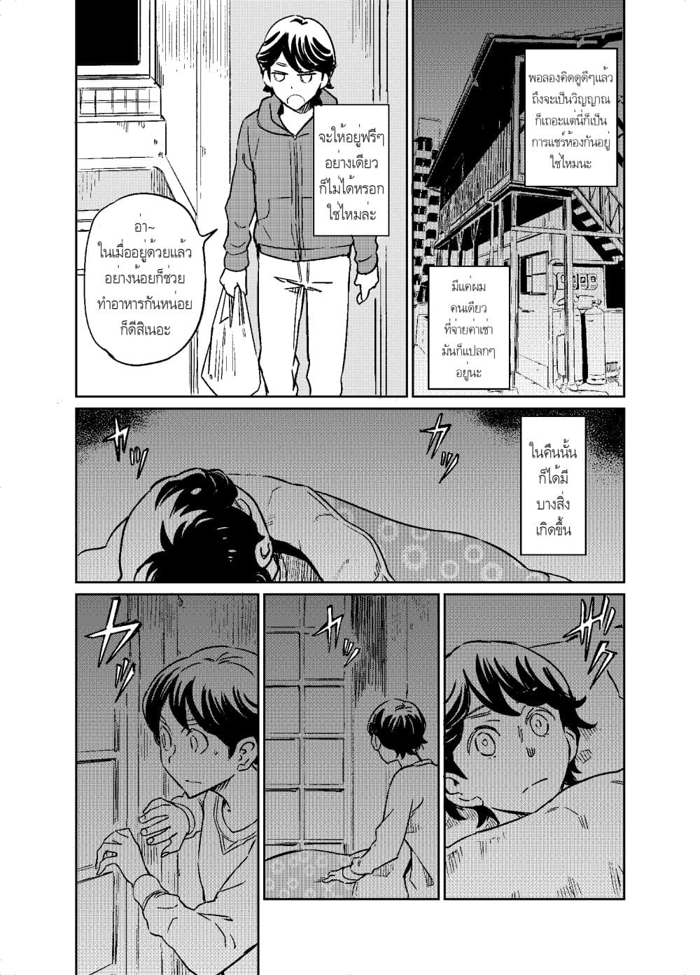 Doukyonin ga Konoyo no Mon janai รูมเมทจากต่างภพ 5-5