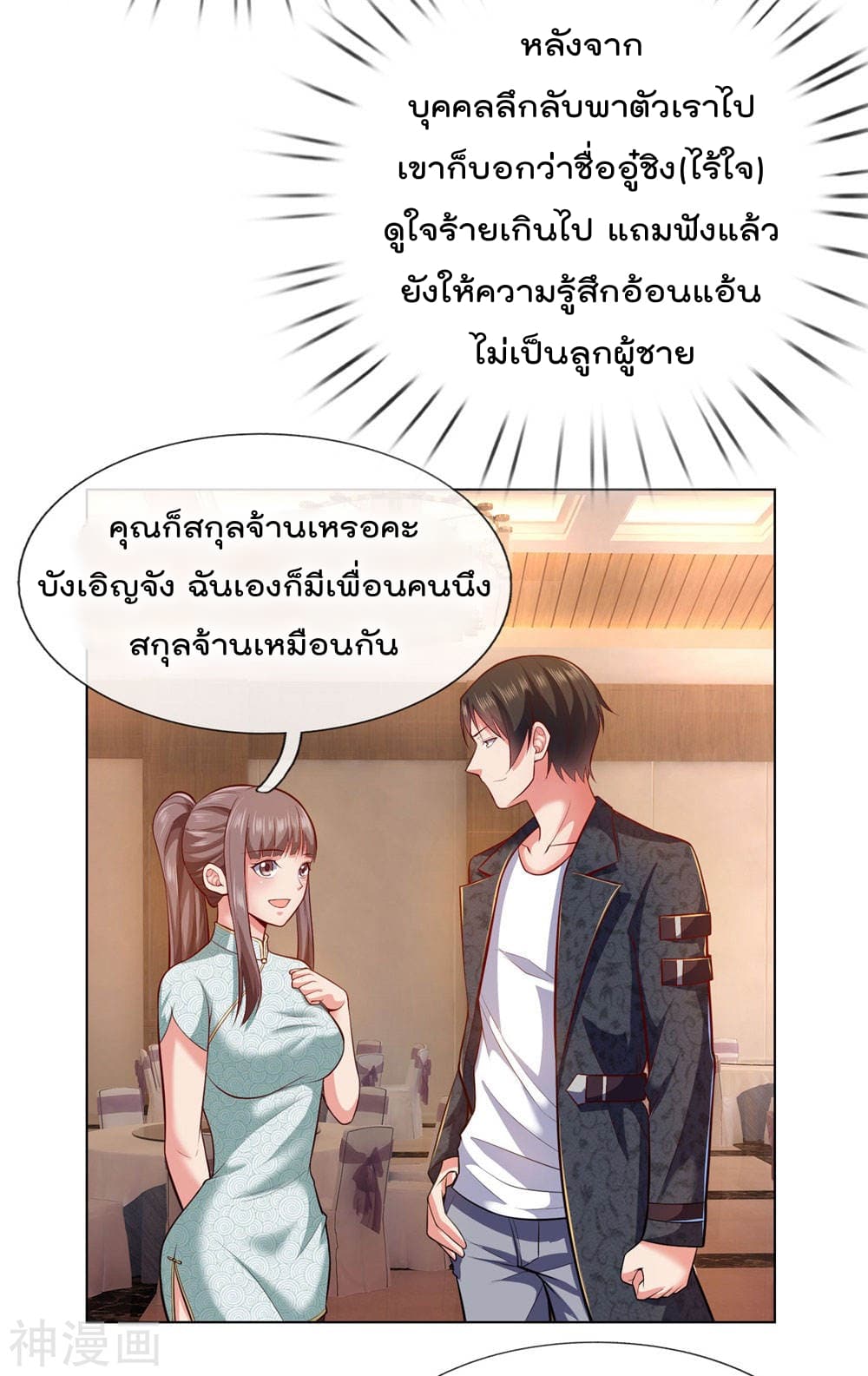 The Legend God of War in The City ตำนานเทพเซียนสงครามไร้พ่ายแห่งนคร 10-10