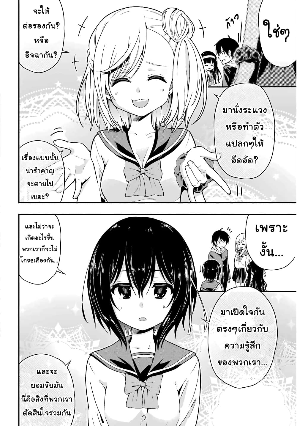 Yonakano Reijini Haremu Wo 31-Feelings