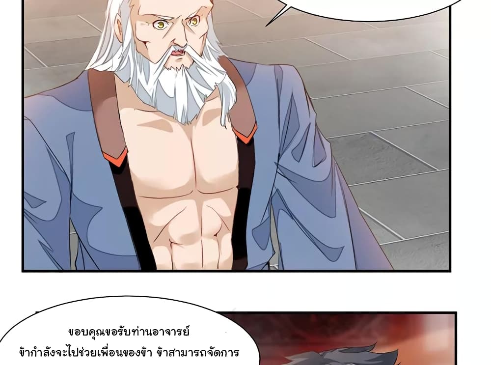 Nine Sun God King ราชันย์เทพเก้าสุริยัน 72-72