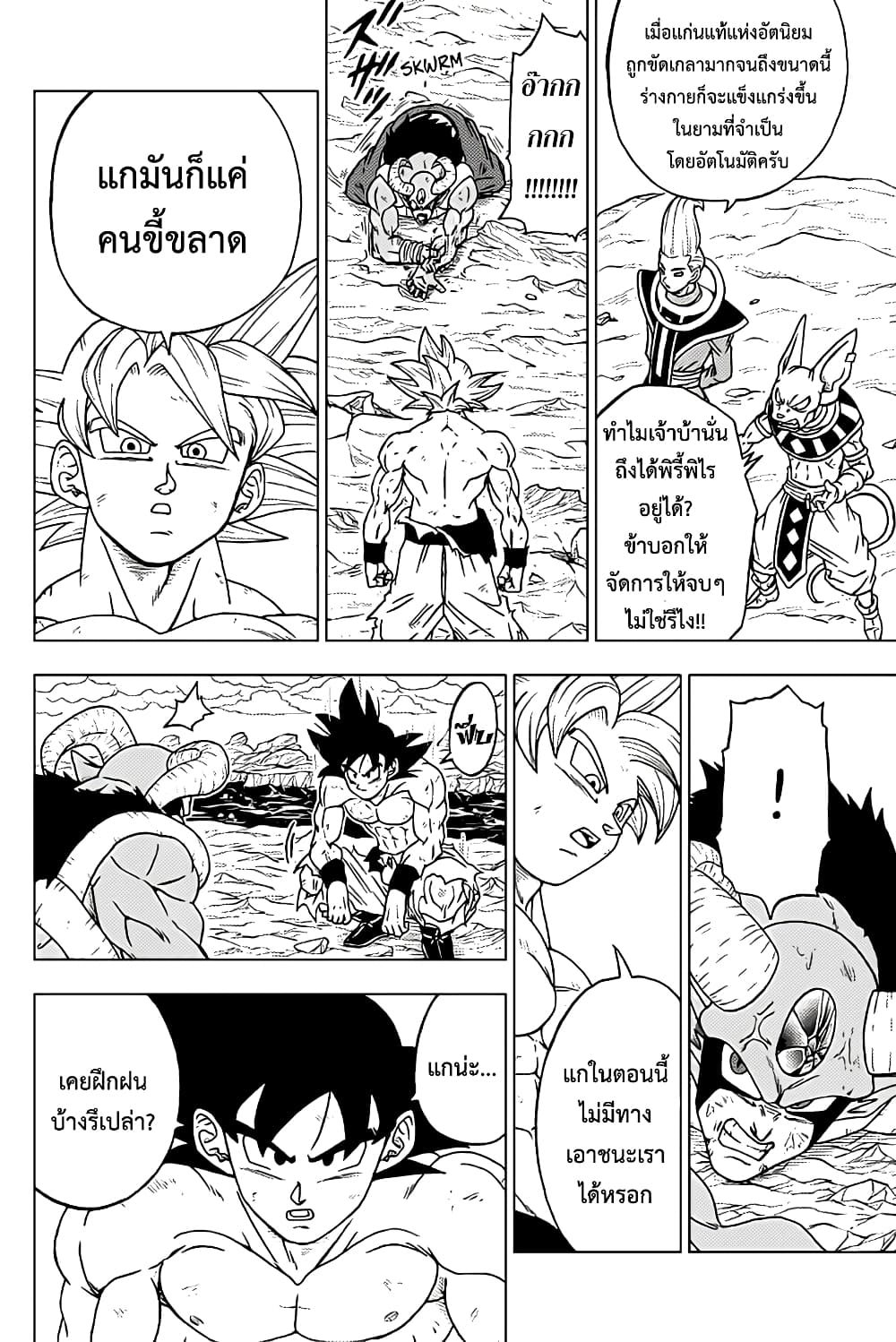 Dragon Ball Super 65-ชาวโลก ซุน โกคู
