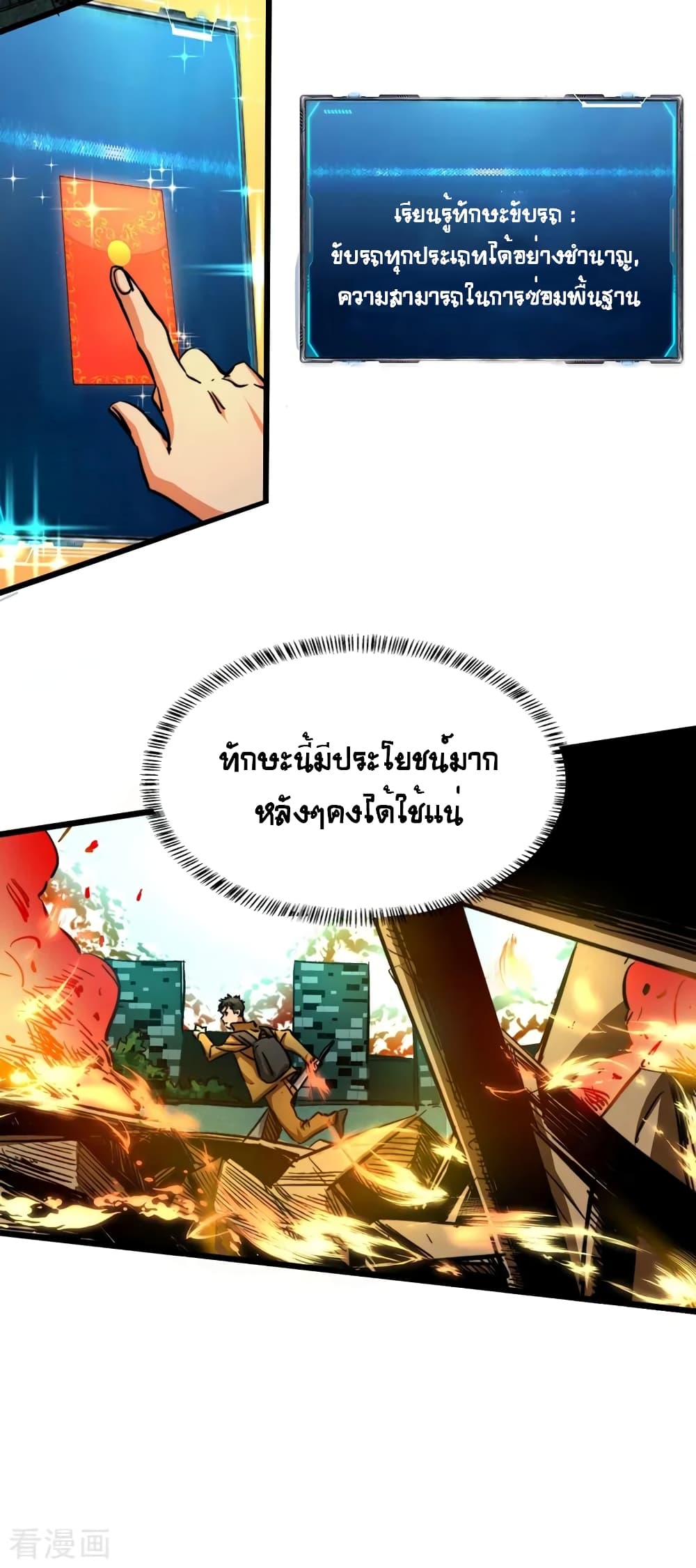 The Last Hero 2-2