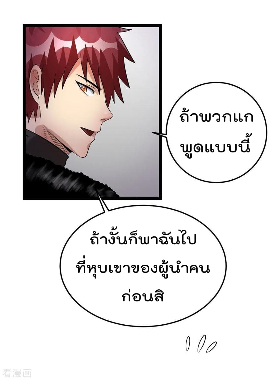 Immortal King of City ราชาอมตะแห่งนคร 76-76