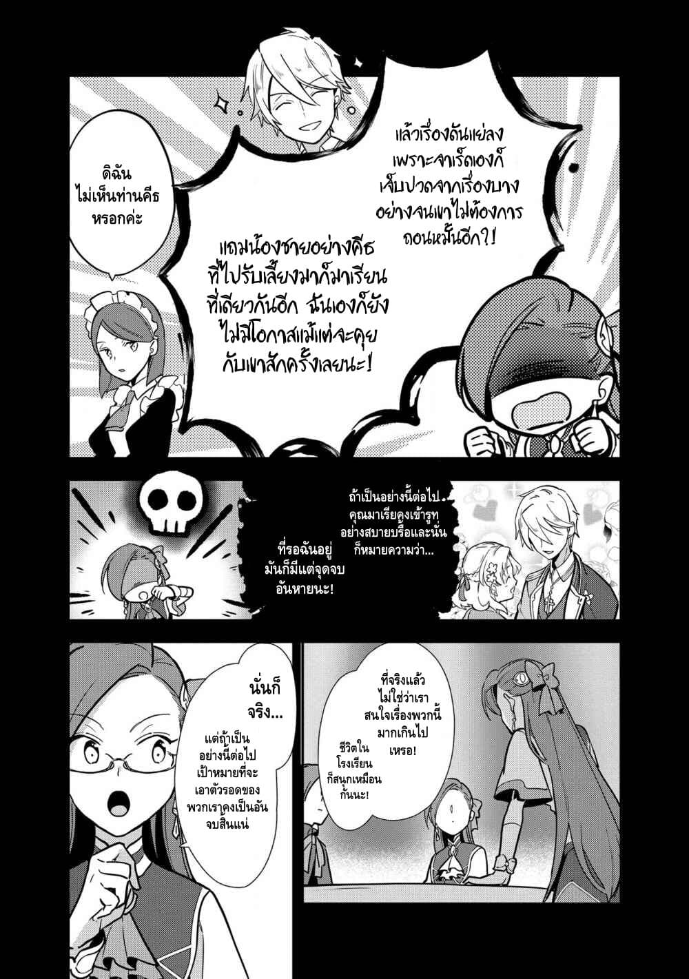 Destruction Flag Otome ถ้าหากคาตารินะระลึกชาติได้ในเกมจีบหนุ่มตอนอายุ 15 ล่ะ!? 7-ตามหาอาจารย์ดาบ
