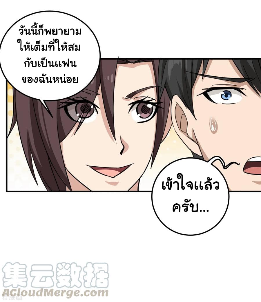 School Flower Master ระบบเรียนพาเซียนเรื่องรัก 38-38