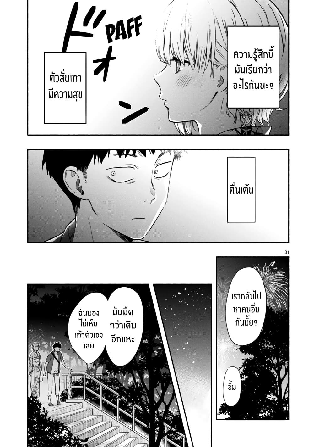 Miseru, Mitsumeru, Futari Dake การโชว์ , จ้องมอง , เเค่เราสองคน 4-4