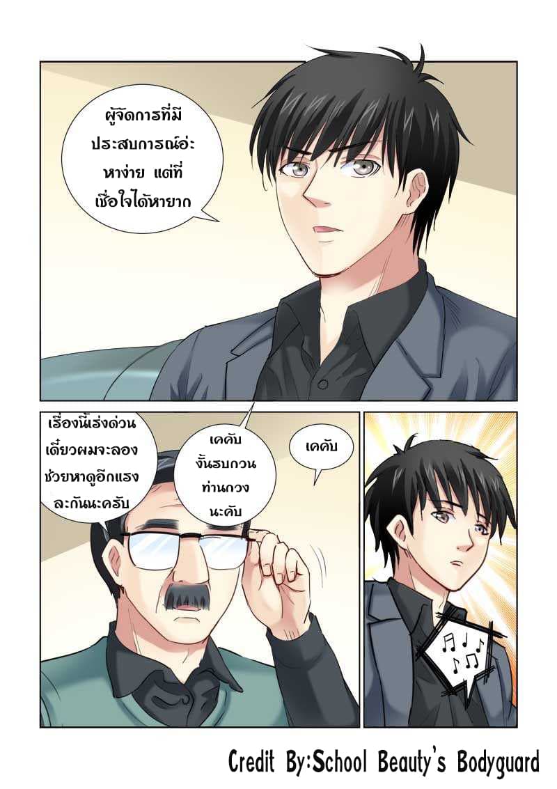 School Beauty's Bodyguard 146-146