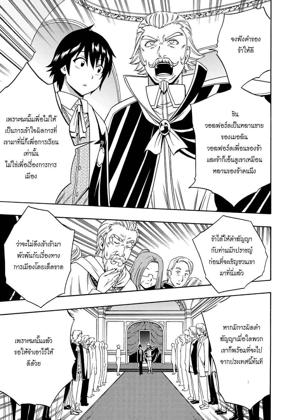 Kenja no Mago 10.1-10.1
