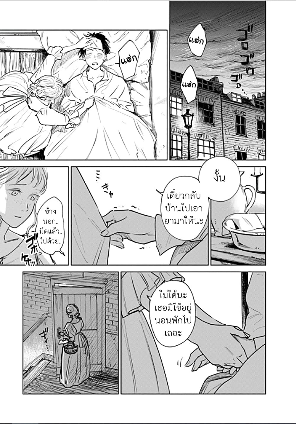 Noah of the Blood Sea เรือสยองปาร์ตี้เลือดสาด 19-สัญญา
