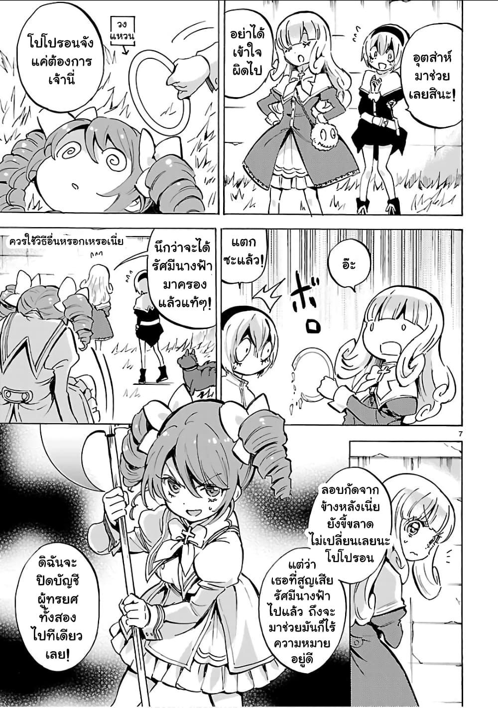Jashin-chan Dropkick 121-ลาก่อนท่านเปโกระ
