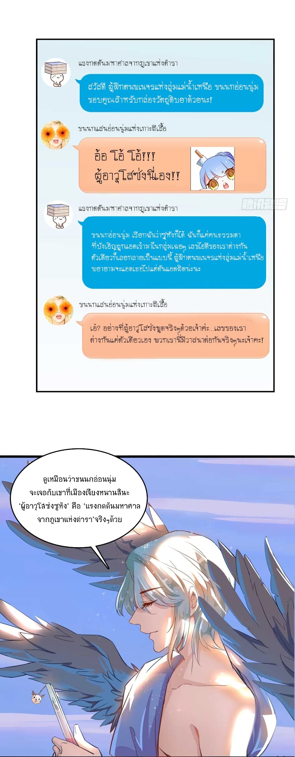 Cultivation Chat Group 17-17