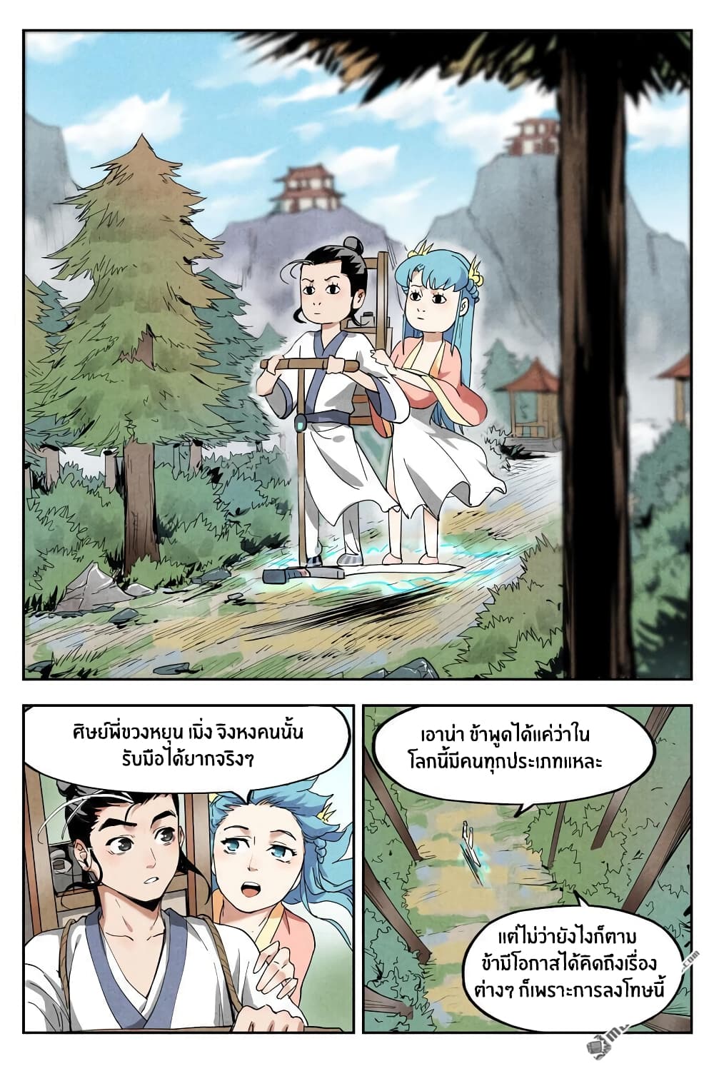 Song of Taoists and Fairies 23-23