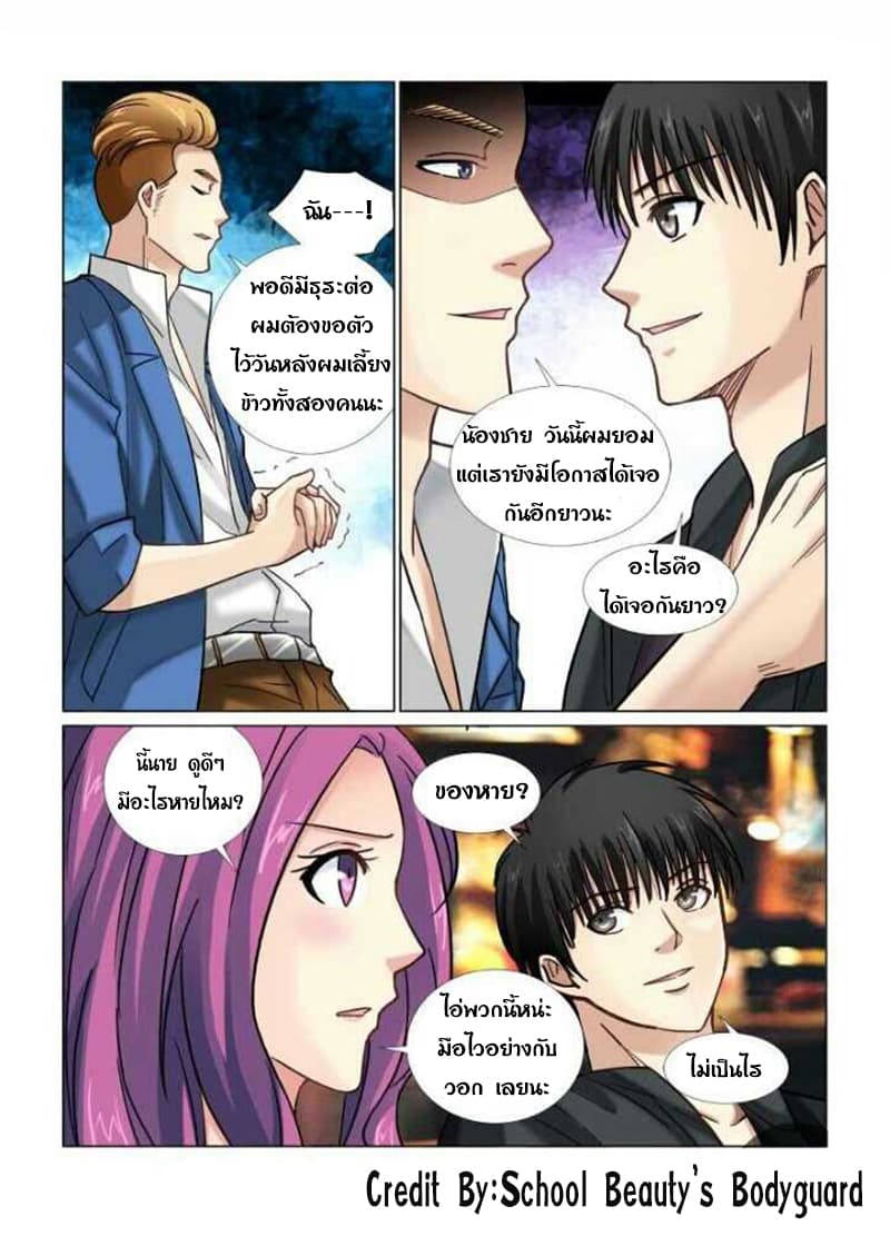 School Beauty's Bodyguard 54-54