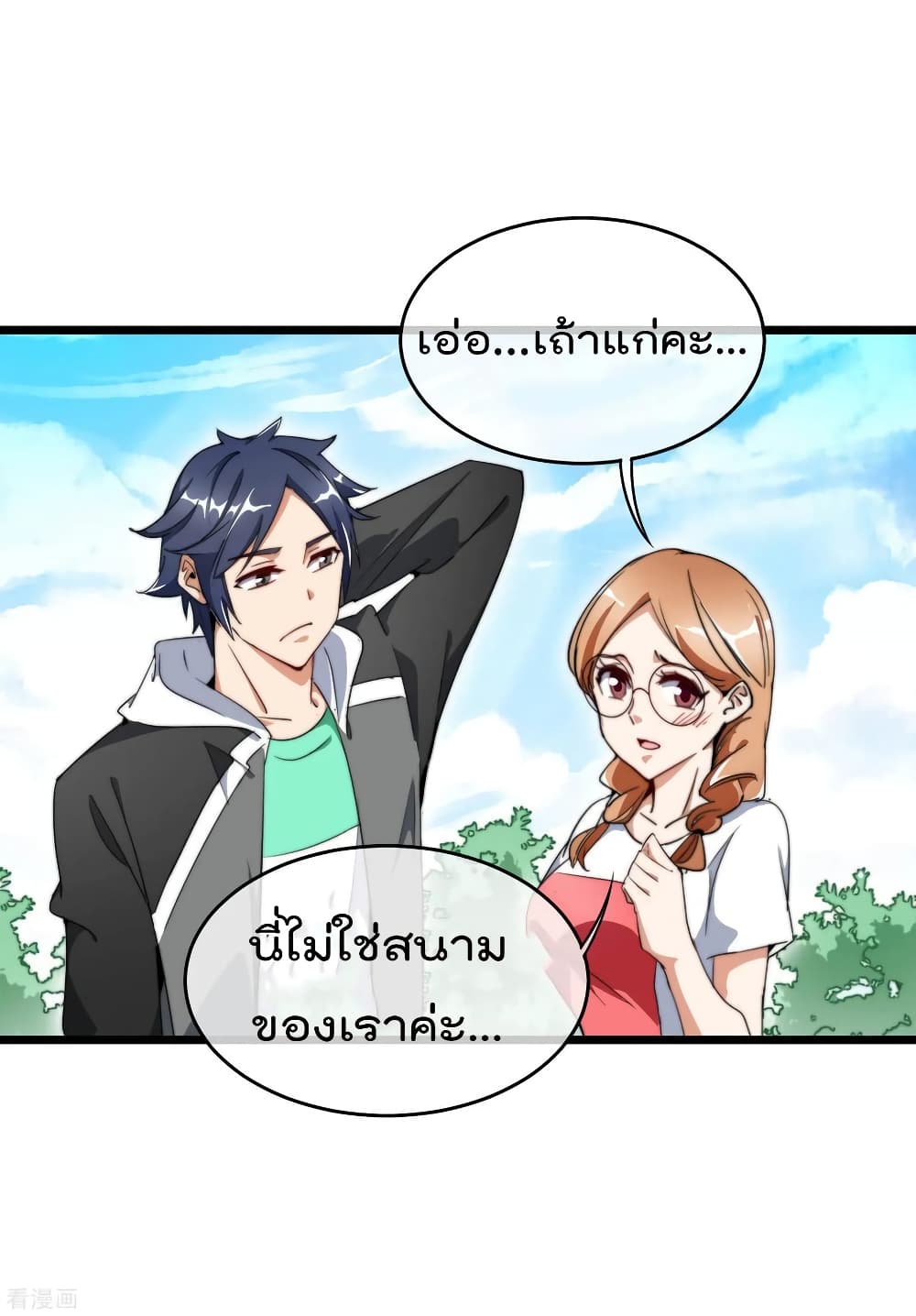 I am The Richest  in The World ข้านี่แหละจะรวยที่สุดในโลก! 83-83