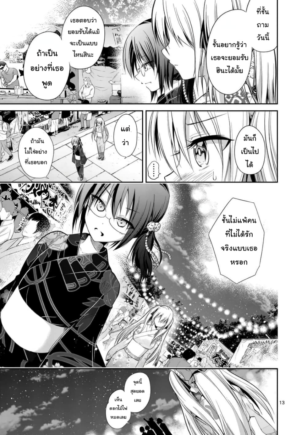 Tensei Pandemic 34-34
