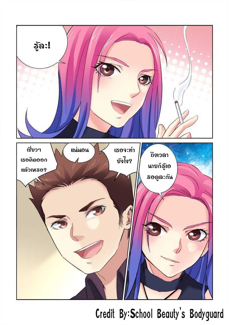 School Beauty's Bodyguard 155-155