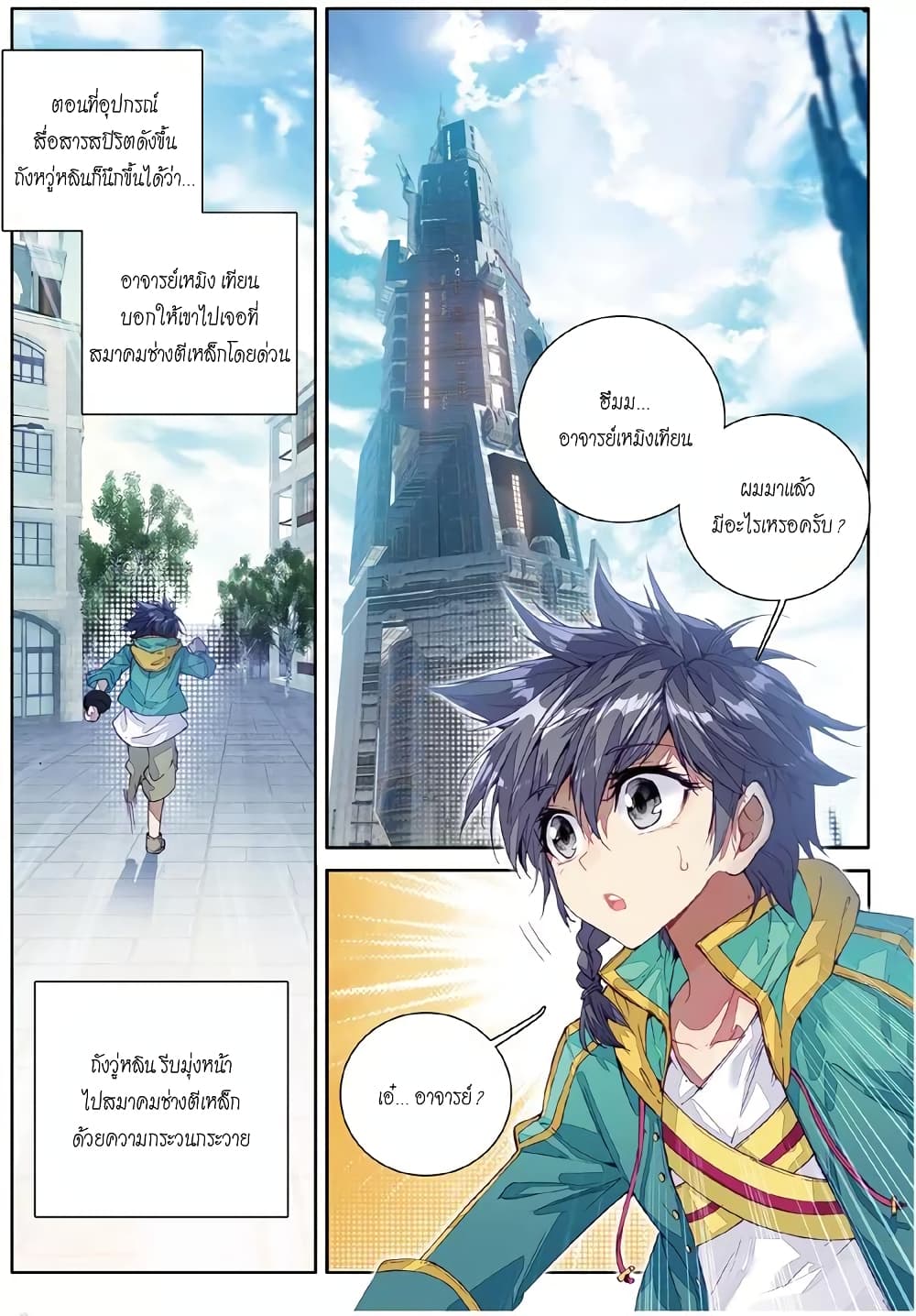 Douluo Dalu 3: The Legend of the Dragon King 47-47