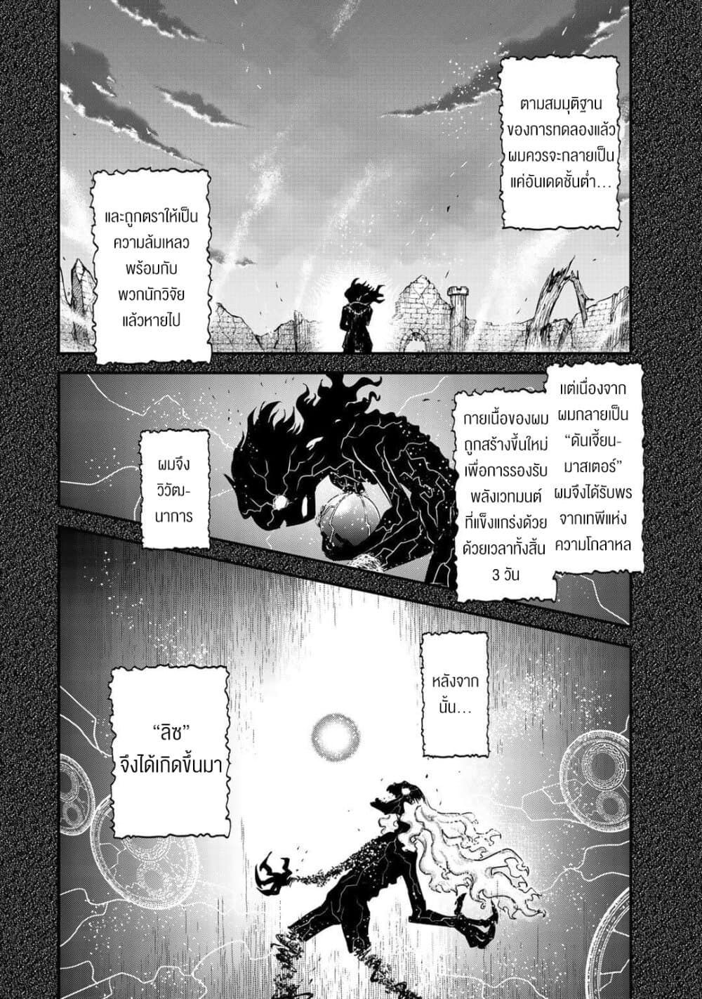 Tensei Shitara Ken deshita 37-ไร้ชื่อ