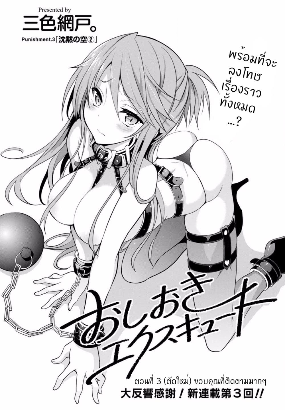 Oshioki X-Cute 3-ความเงียบของท้องฟ้า 2