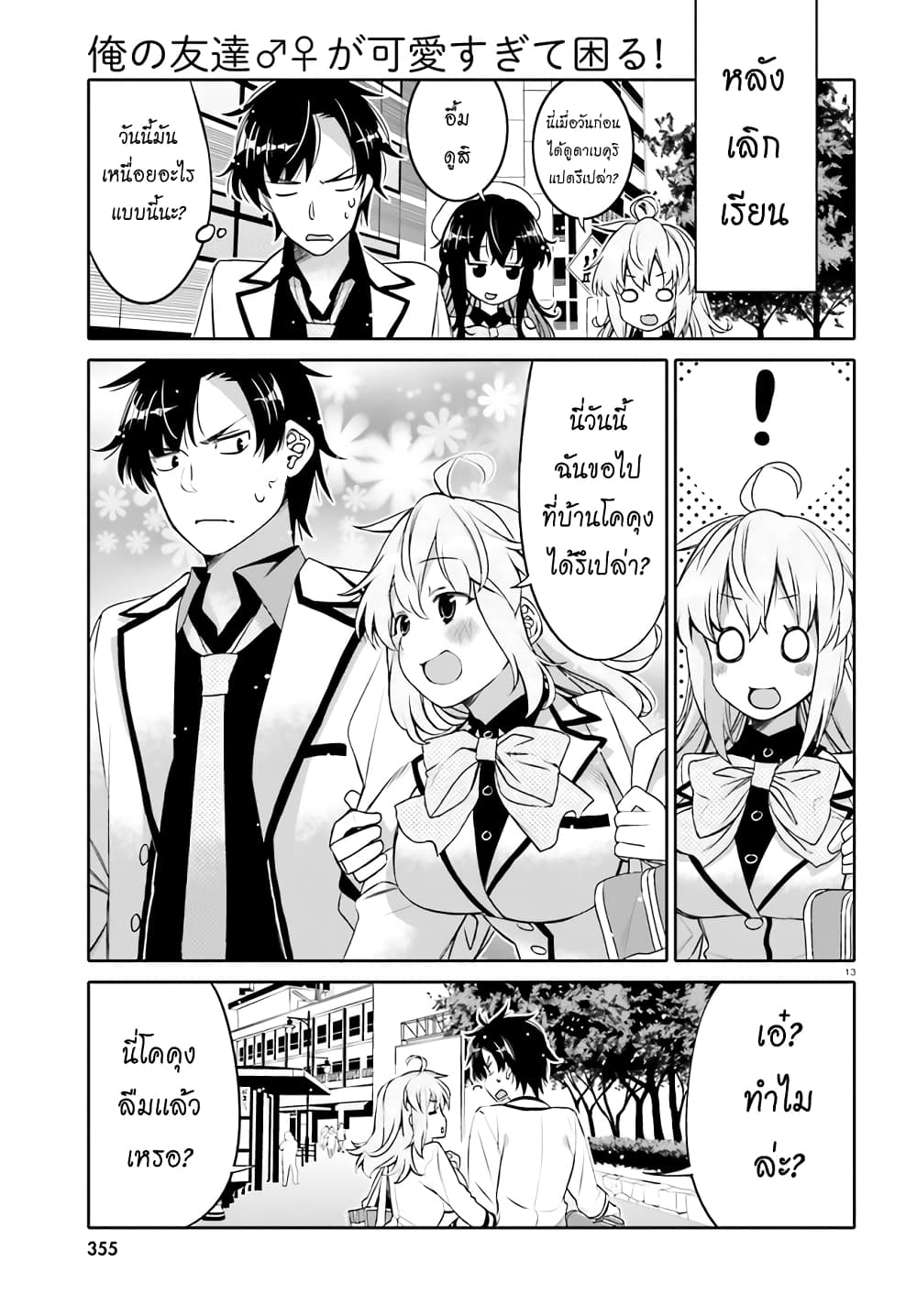 I Am Worried That My Childhood Friend Is Too Cute! 2-2