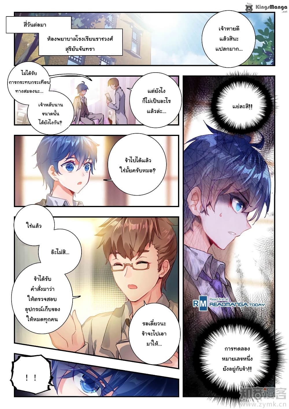 Douluo Dalu II 139-อี้ไหลเค่อซื่อ