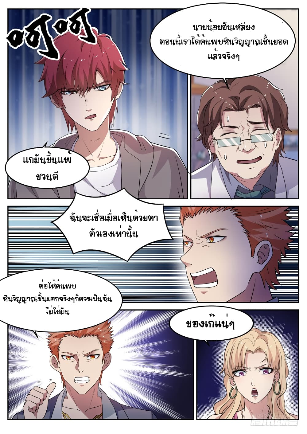 Modern Day God 7-7