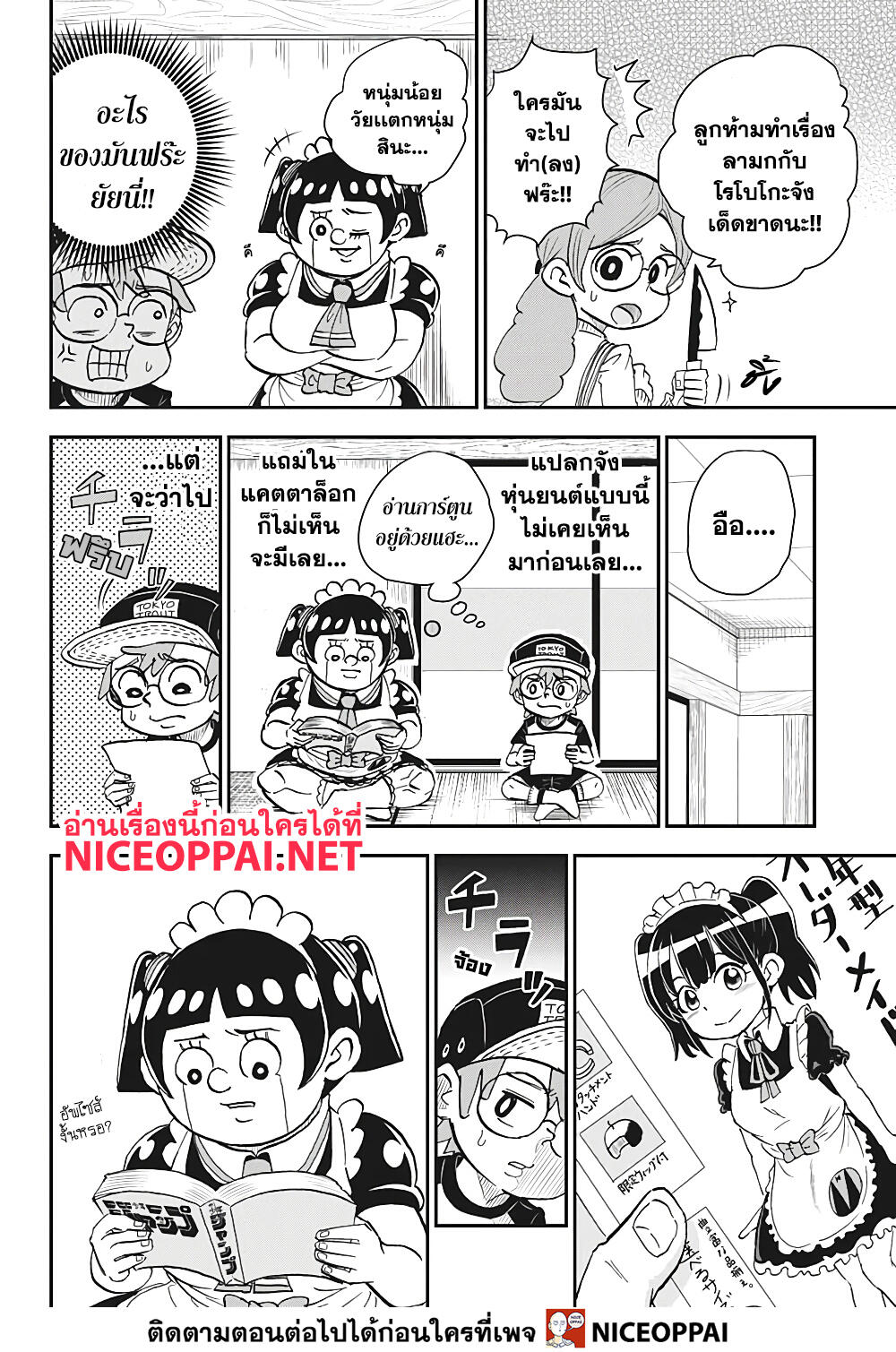 Boku to Roboko 1-บอนโดะกับโรโบโกะ
