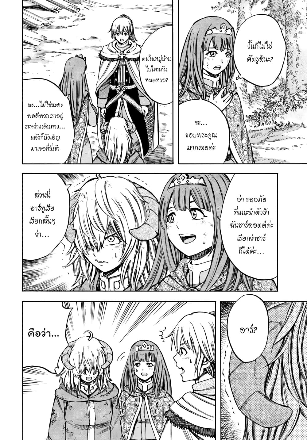 Shoukan sareta Kenja wa Isekai wo Yuku - Saikyou nano wa Fuyou Zaiko no Item deshita 10-พบพาน