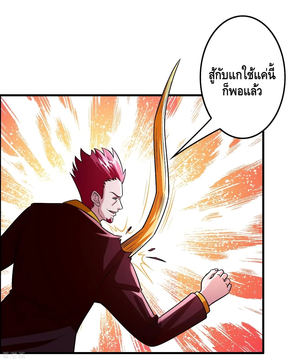 Become God Merchant in The Other World ข้ามต่างโลกเพื่อเป็นพ่อค้าเทพสุดมั่งคั่ง 94-94