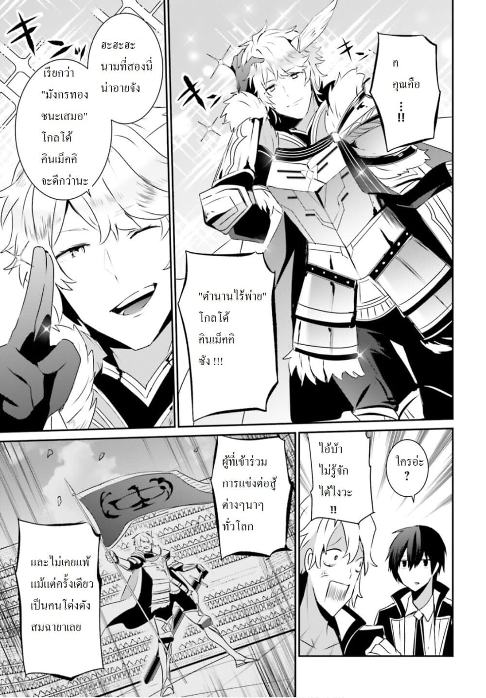 Kage no Jitsuryokusha ni Naritakute! อยากเป็นพลังในเงามืด 21-21