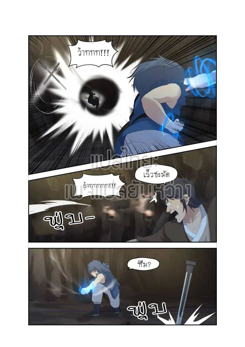 Heaven Defying Sword ดาบแห่งสวรรค์ 25-25