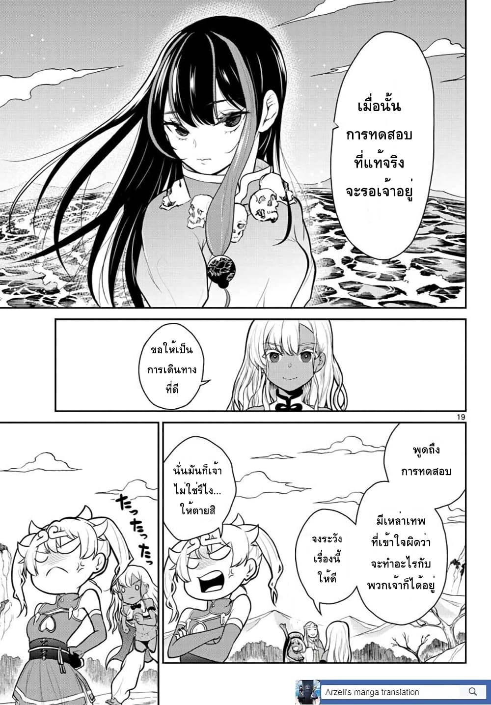 Bonnou Saiyuuki ไซอิ๋วสายบาป 10-ปะทะเซียน