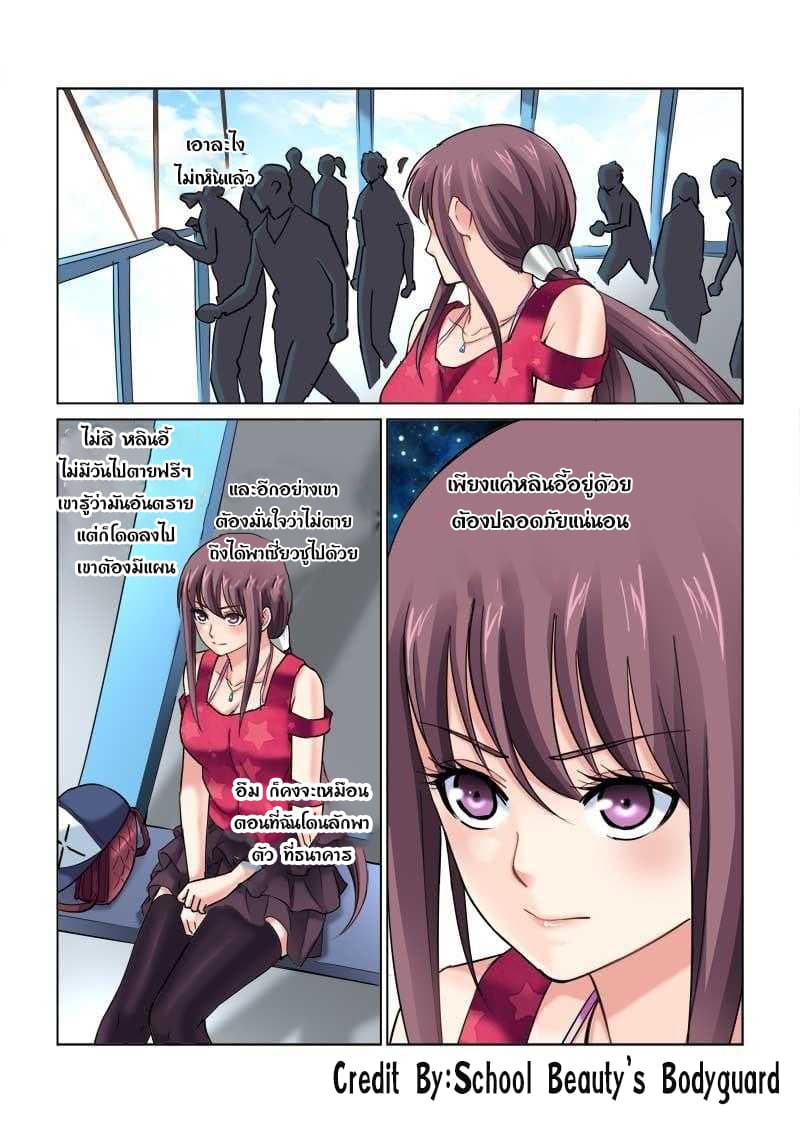 School Beauty's Bodyguard 84-84
