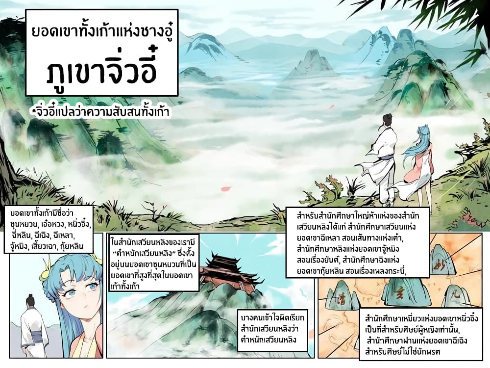 Song of Taoists and Fairies 7-7