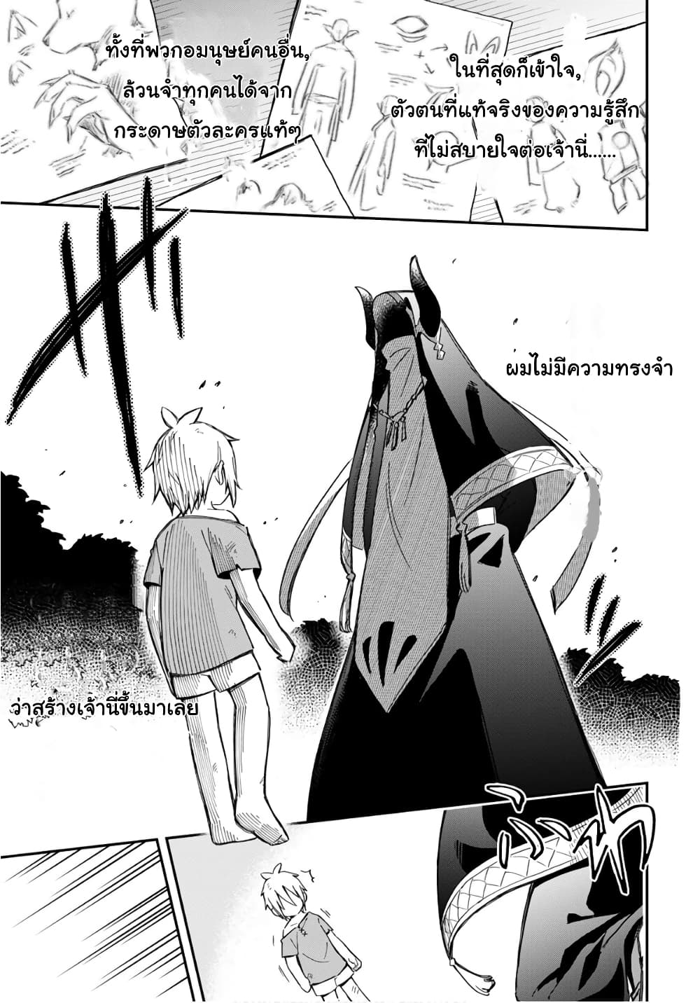 Sozoshu nano de Motto Yarashikute Kudasai! น้องนุ่มฟูกับเหล่าหูสัตว์ 2-2
