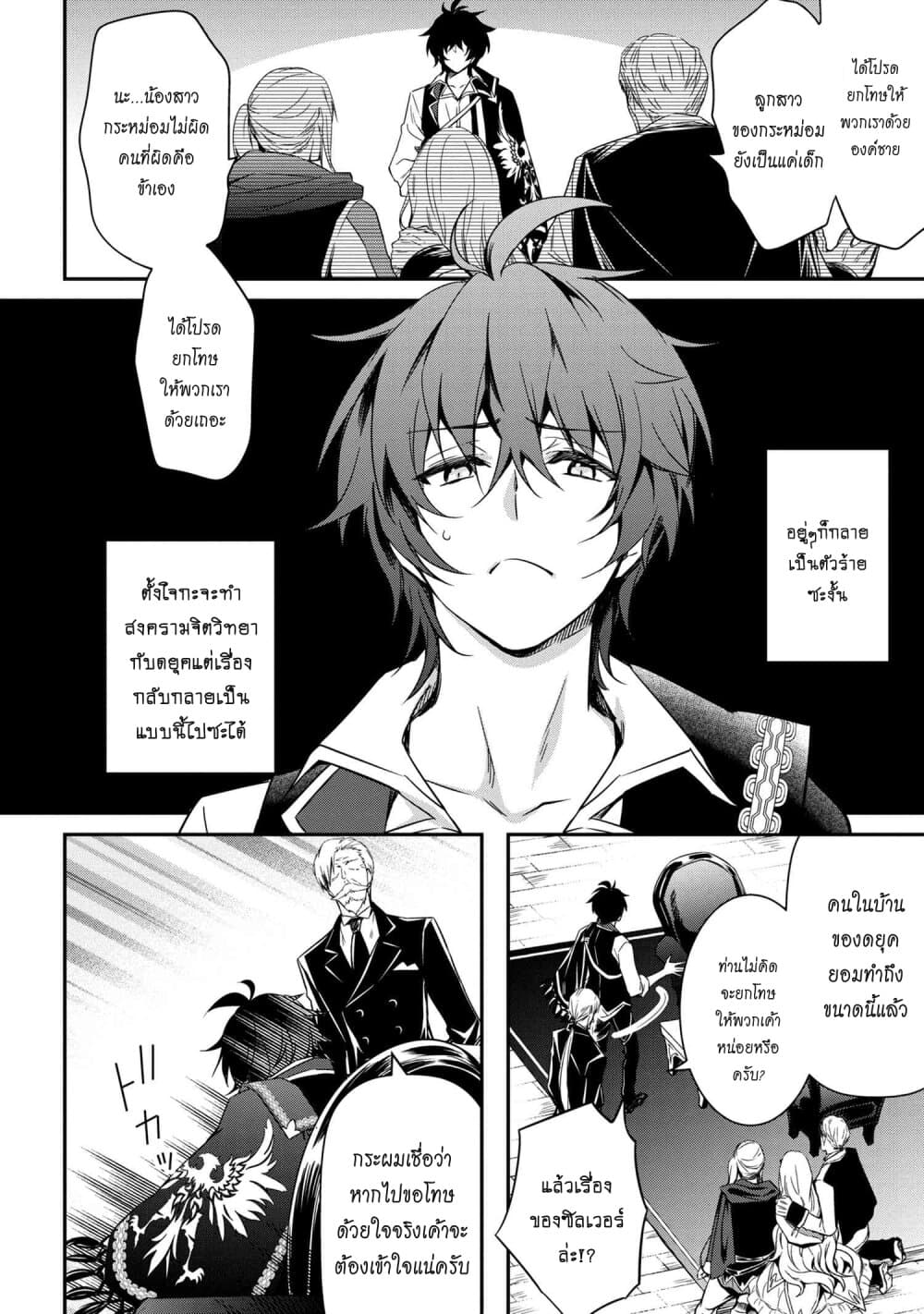 The Strongest Dull Prince’s Secret Battle for the Throne เจ้าชายงี่เง่าสุดแกร่งกับศึกชิงราชสมบัติ 4-4
