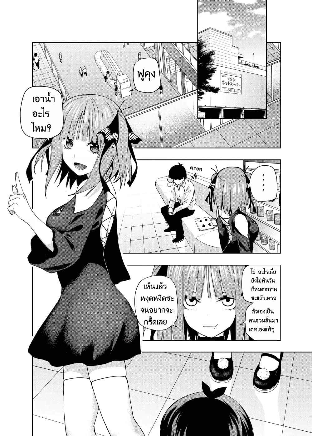Gotoubun no Hanayome - KosmosBeta's Nino If Story 3-จวบจนอาทิตย์อัสดง