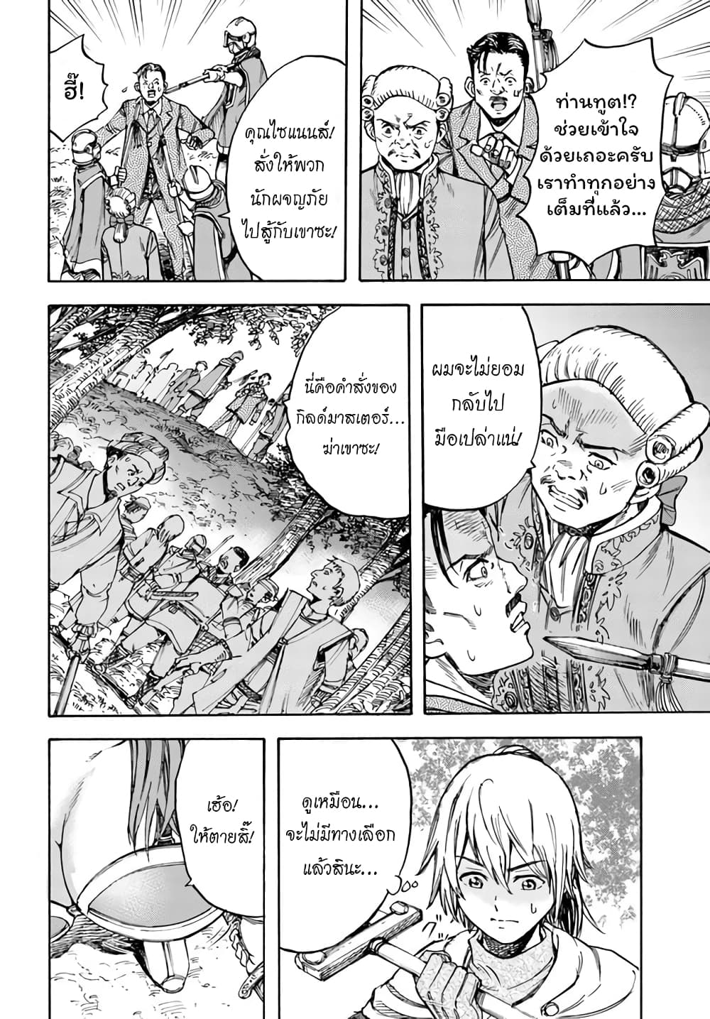 Shoukan sareta Kenja wa Isekai wo Yuku - Saikyou nano wa Fuyou Zaiko no Item deshita 16-หลบหนี