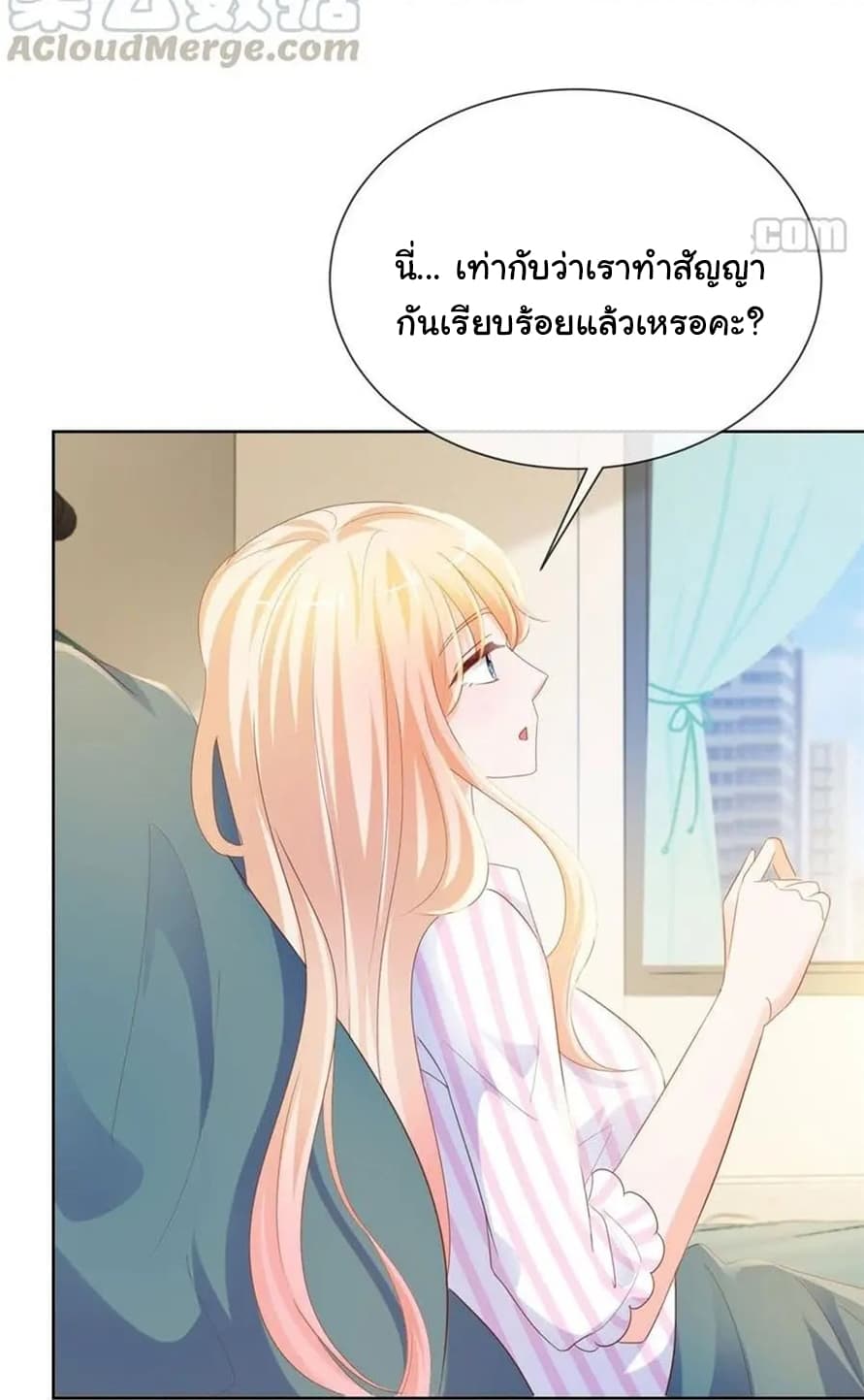 The Lovely Wife And Strange Marriage แผนรักลวงใจ 96-96