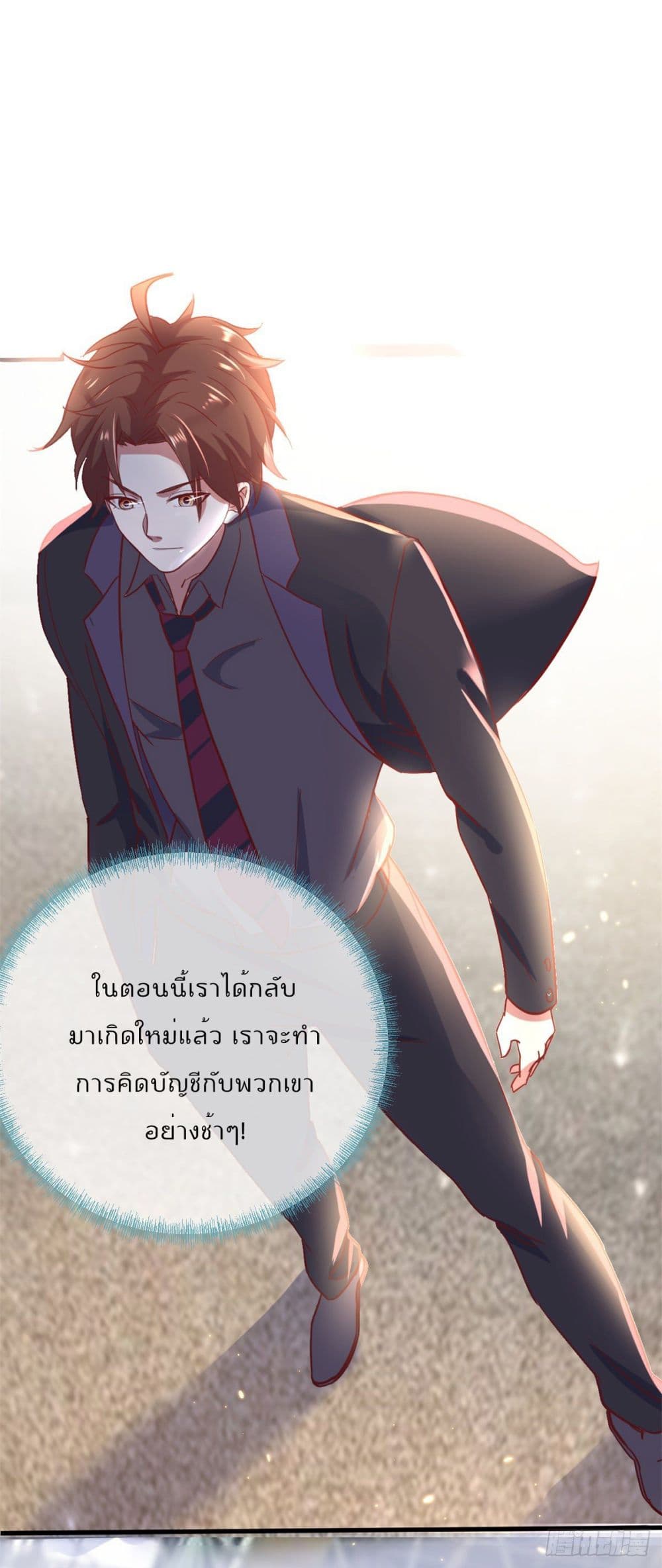Rebirth Earth Immortal Venerable การหวนคืนของเซียนสวรรค์ 3-3