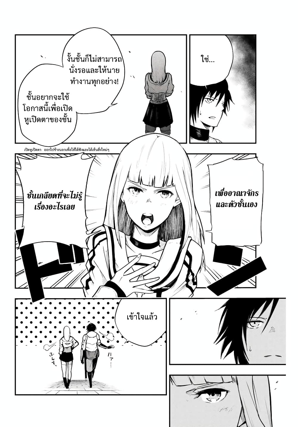 Dorei Tensei: Sono Dorei, Saikyou no Moto Ouji ni Tsuki 5-5